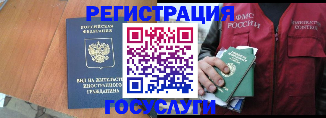временная регистрация для школы в Новозыбкове