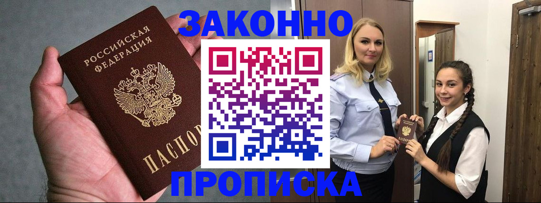 прописка гарантия в Новозыбкове